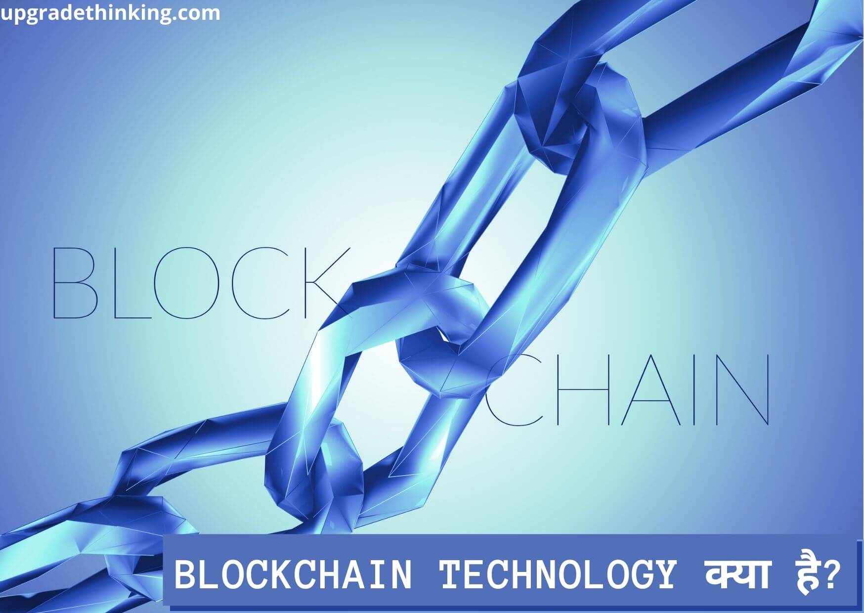 Blockchain Technology In Hindi