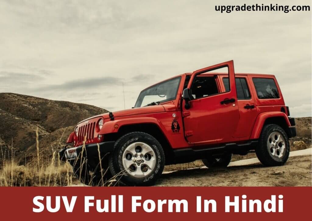 SUV Full Form In Hindi