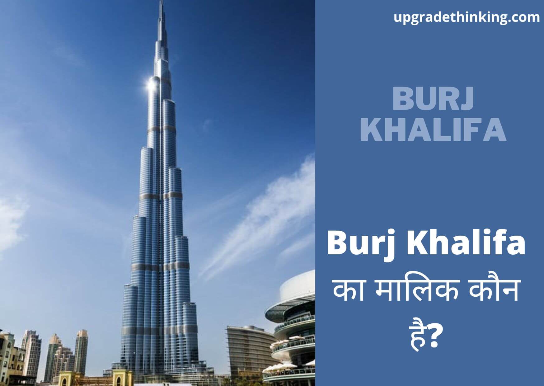 Burj Khalifa Ka Malik Kaun Hai