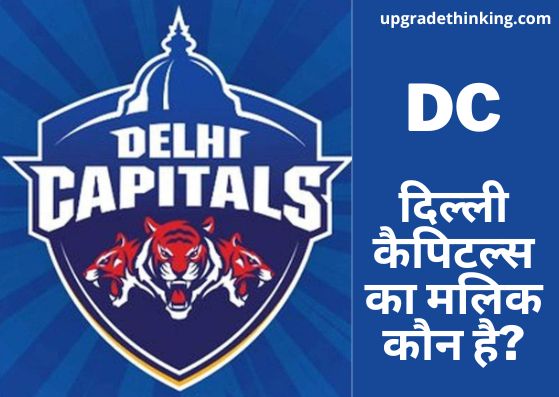 Delhi Capitals Ka Malik Kaun Hai