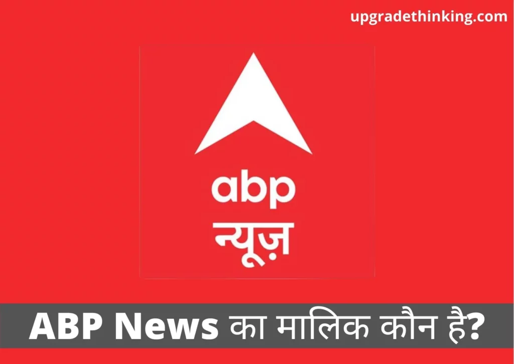 ABP News Ka Malik Kaun Hai