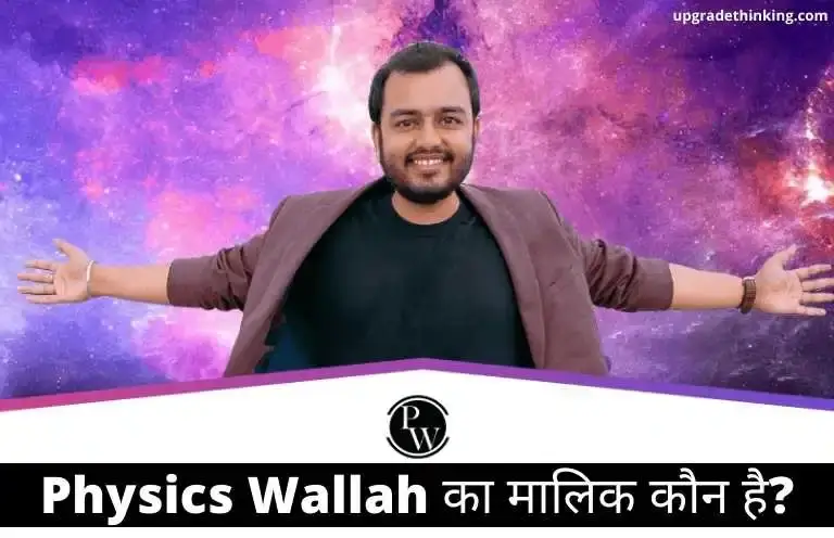Physics Wallah Ka Malik kaun hai
