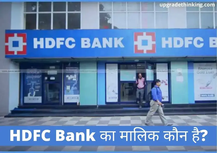 HDFC Bank ka Malik kaun hai