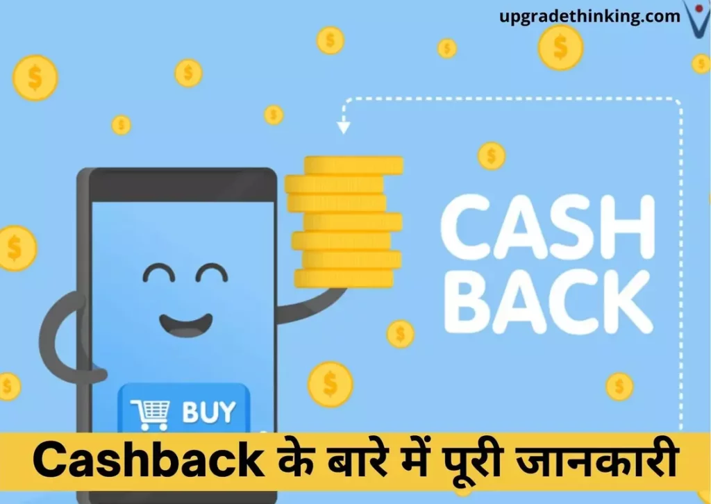 Cashback Meaning In Hindi