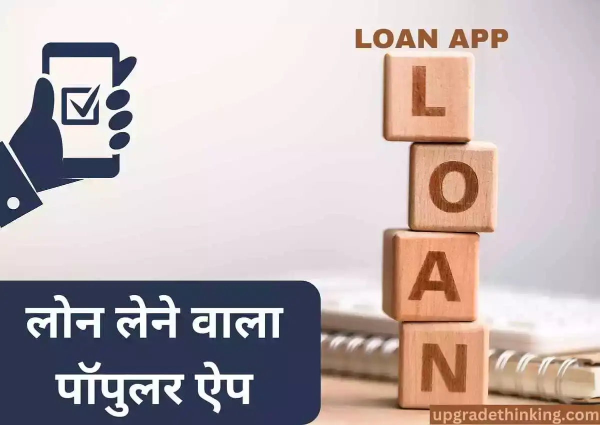 Loan Lene Wala Apps