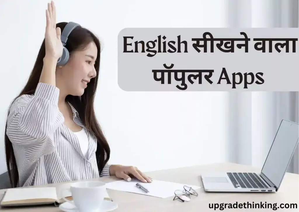 English Sikhne Wala App