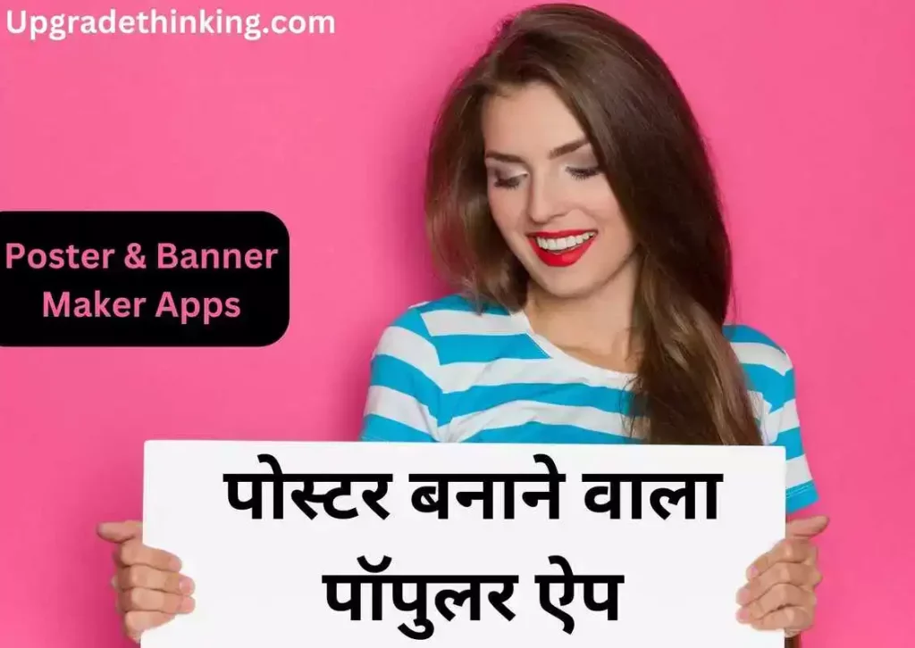 poster banane wala app